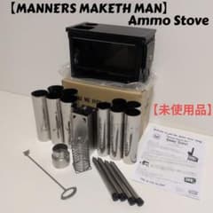 Manners Maketh Man Ammo Stove 未使用品 Manners Maketh Man Ammo Stove 未使用品 - メルカリ
