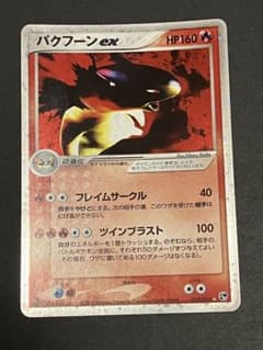 PSA8 バクフーンex ☆ 013/053 拡張パック第2弾 砂漠のきせき バクフーンex ☆ 第2弾拡張パック 砂漠のきせき 013/053 - メルカリ