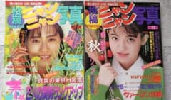 投稿ニャンニャン写真90年11月・91年4月号 - メルカリ