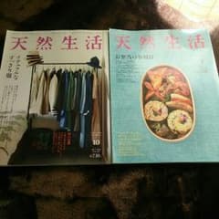 天然生活 ２冊setのサムネイル