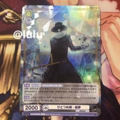 【匿名配送】ヴァイス ひとつめ様-魘夢 SSP 匿名配送】ヴァイスシュヴァルツブラウ ZINGAI ひとつめ様-魘夢