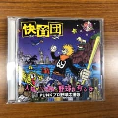 快音団/人生,苦もありゃ野球が有るさ～PUNKプロ野球応援歌のサムネイル