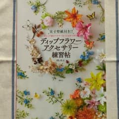 実寸型紙付き!! ディップ液にワイヤーをくぐらせて作る ディップフラワーアクセ…のサムネイル