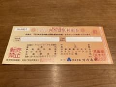 洲本温泉利用券のサムネイル