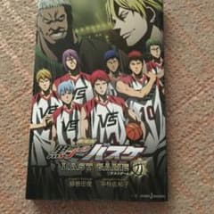 극장판 쿠로코의 농구 LAST GAME