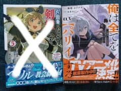 アクア様専用 俺は全てを【パリイ】する3巻のサムネイル