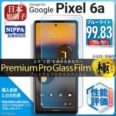 あき子→【新品未使用】Google Pixel 6a ガラスフィルム付き Pixel 6a ピクセル 6a ブルーライトカット ガラスフィルム 旭硝子