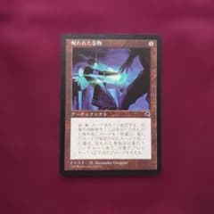 MTG 呪われた巻物 日本語 エラー版のサムネイル
