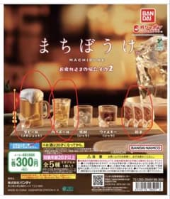 まちぼうけ お疲れさまの場合その2 3点セット(ビール、ハイボール、餃子)のサムネイル