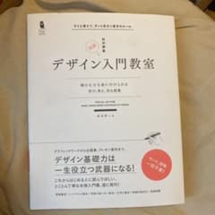 デザイン入門教室[特別講義] 確かな力を身に付けられる ～学び、考え、作る授業～のサムネイル