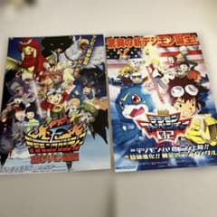 デジモン 映画ポスターコレクション デジモンフロティアデジモン