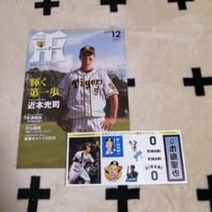 月刊タイガース12月号木浪ステッカーのサムネイル