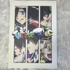 White Tales 公式本のサムネイル