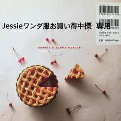 Jessie ワンダ服お買い得中さま  専用スイーツ&雑貨マルシェのサムネイル
