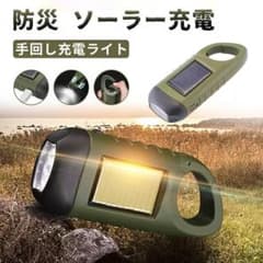 防災✨ モバイルバッテリー ソーラーチャージャー 急速充電 LEDライト 耐衝撃