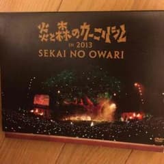 炎と森のカーニバルin2013のサムネイル