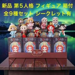 新品 箱付 第五人格 IDENTITYV フィギュア全9種 フルコンプボックス 新品 第五人格 箱付 全9種セット フィギュア シークレット有り