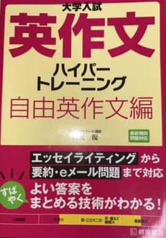 大学入試 英語長文 ハイパートレーニング レベル1 超基礎編のサムネイル