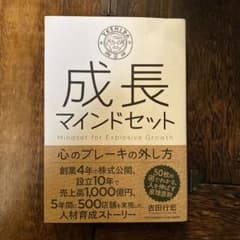 成長マインドセットのサムネイル