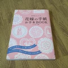 花嫁の手紙 お手本BOOKのサムネイル