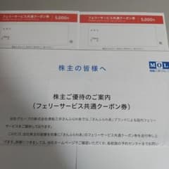 商船三井　株主優待　サンフラワー フェリーサービス利用券のサムネイル