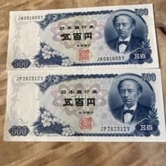 日本銀行 500円札 2枚セットのサムネイル