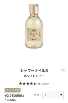 サボン　シャワーオイル　ホワイトティーのサムネイル