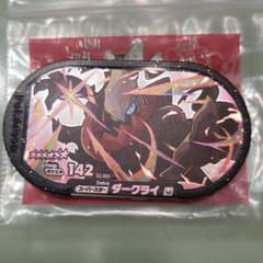 メザスタ　ダークライのサムネイル