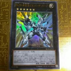 遊戯王  No.39 希望皇ビヨンド・ザ・ホープのサムネイル