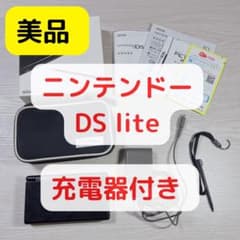 【美品】ニンテンドーDS Lite ジェットブラックのサムネイル