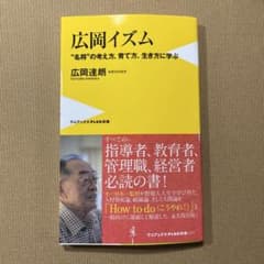広岡イズム"名将"の考え方、育て方、生き方に学ぶのサムネイル