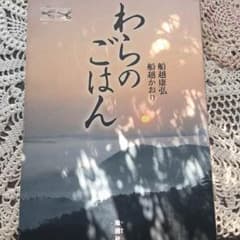 コインコさま専用 わらのごはんのサムネイル