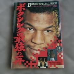 激レア 1996年 ワールド・ボクシング 1月号増刊 ゴング格闘技特別編集