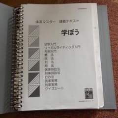 伊藤塾 体系マスター 17 書き込みありのサムネイル