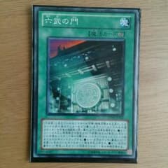六武の門のサムネイル