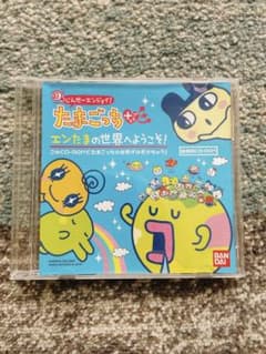 超じんせーエンジョイ！たまごっちプラス エンたまの世界へようこそ