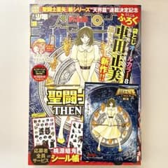 週刊少年チャンピオン 2026年 No15 ゲーマーズ ブロマイド付 聖闘士