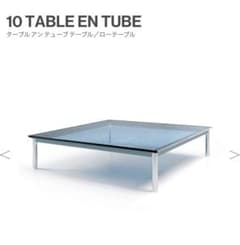 今週のみ限定【カッシーナ】TABLE EN TUBE ローテーブル/ブラック 今週のみ限定【カッシーナ】TABLE EN TUBE ローテーブル/ブラック
