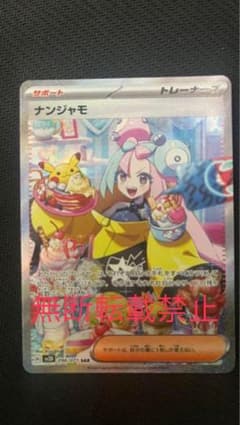 ナンジャモ sarのサムネイル