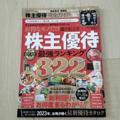 株主優待完全ガイドのサムネイル