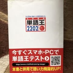 単語王2202のサムネイル