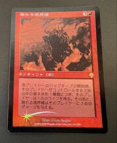 Foil 崩れる境界線 インベイジョン 旧枠 初版 日本語 - メルカリ