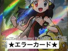 ヒカリ SR エラーカード 幽体離脱 魂抜け - メルカリ