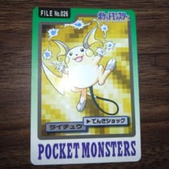 ポケットモンスター カードダス ライチュウ - メルカリ