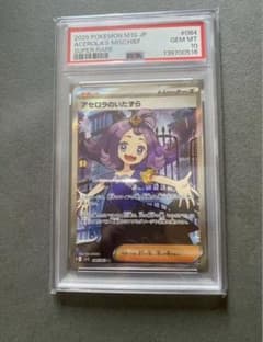 アセロラのいたずら SR MEGA 拡張パック メガシンフォニア キラ 084