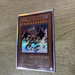 遊戯王 邪神イレイザー VJMP-JP021のサムネイル