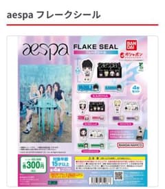 aespa フレークシール 4枚セット winterのサムネイル