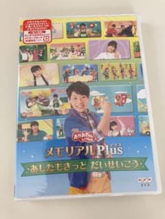NHKおかあさんといっしょ メモリアルPlus2本セット 専用です。のサムネイル