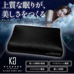 Kyogoku BIOSLEEP ナノシルク ケラチン ピロー 枕 低反発 美容 Kyogoku BIOSLEEP ナノシルク ケラチン ピロー 枕 低反発 美容 - メルカリ