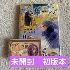 Funeral Frieren Volume 9, shrink-wrapped and unopened, first edition, includes bonus card.